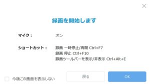 ZOOM会議の録画と録音を設定, 「録画を開始します」画面を表示して保留