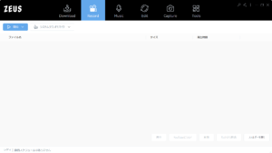 手順１－① ZEUS Recordを起動