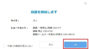 ZOOM会議の録画と録音を開始, 「録画を開始します」画面の「OK」をクリック
